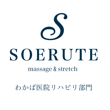 わかば医院 -Soerute-